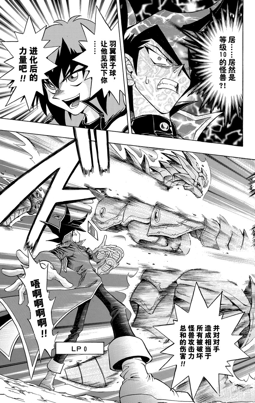遊☆戲☆王GX - GX3 傳說之龍 - 2