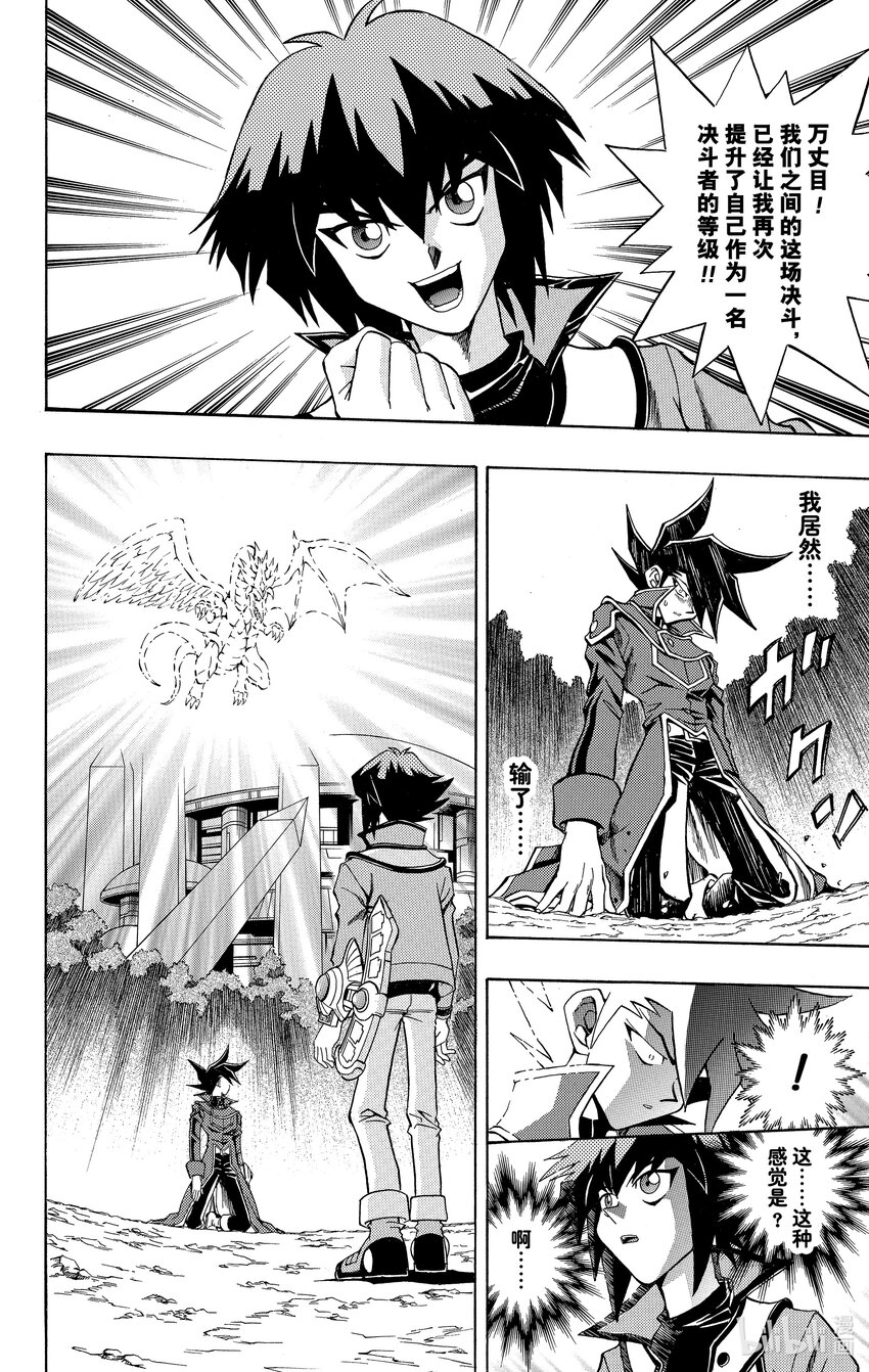 遊☆戲☆王GX - GX3 傳說之龍 - 3