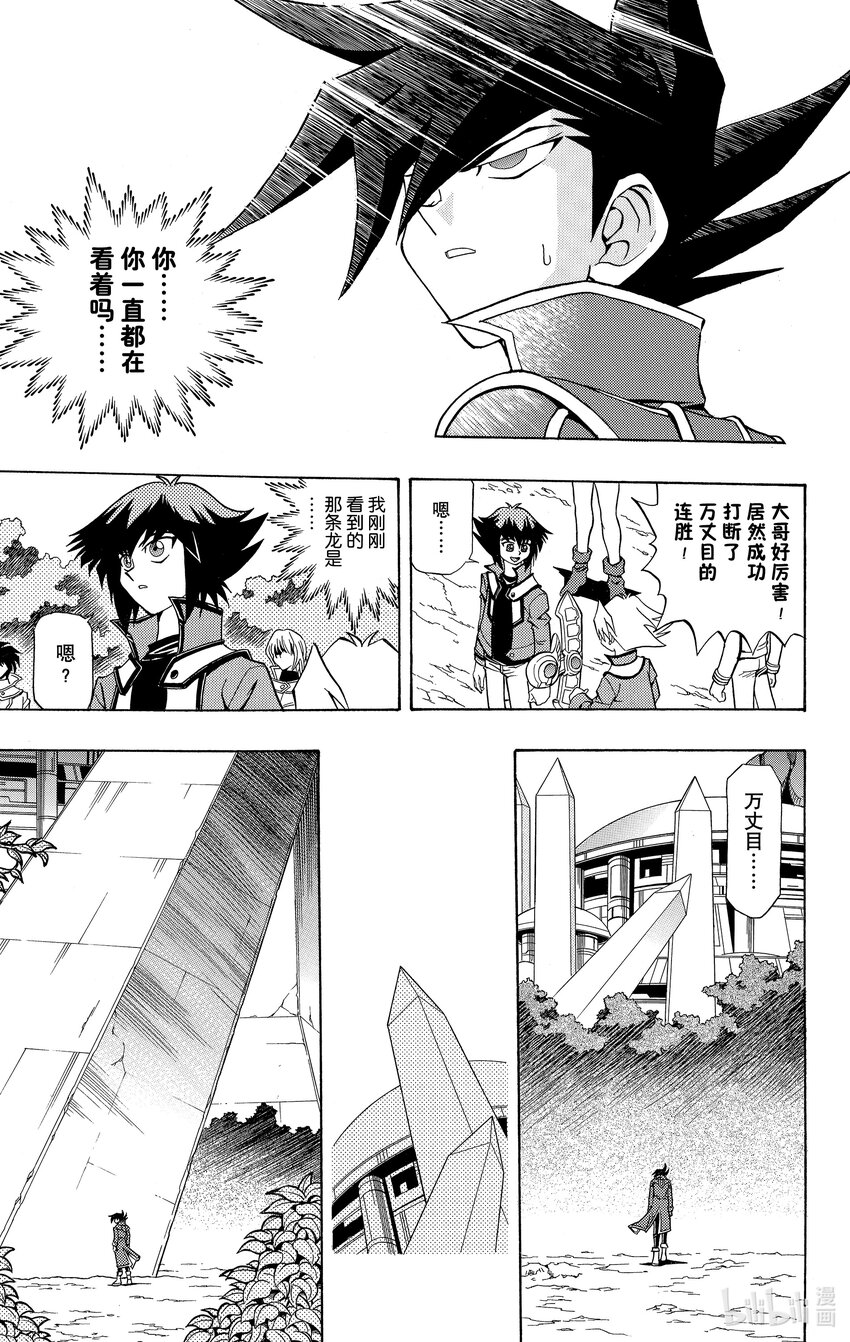 遊☆戲☆王GX - GX3 傳說之龍 - 4