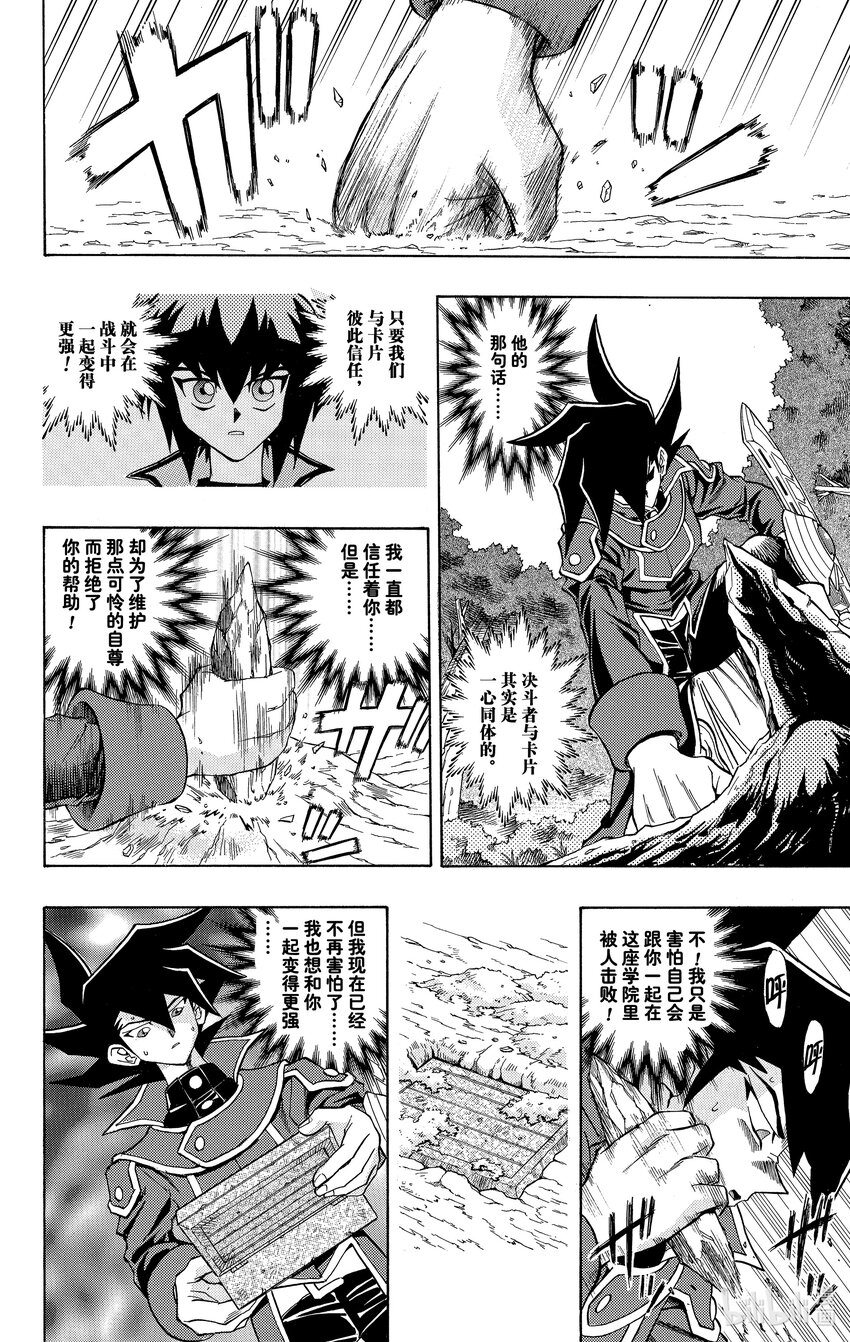 遊☆戲☆王GX - GX3 傳說之龍 - 5