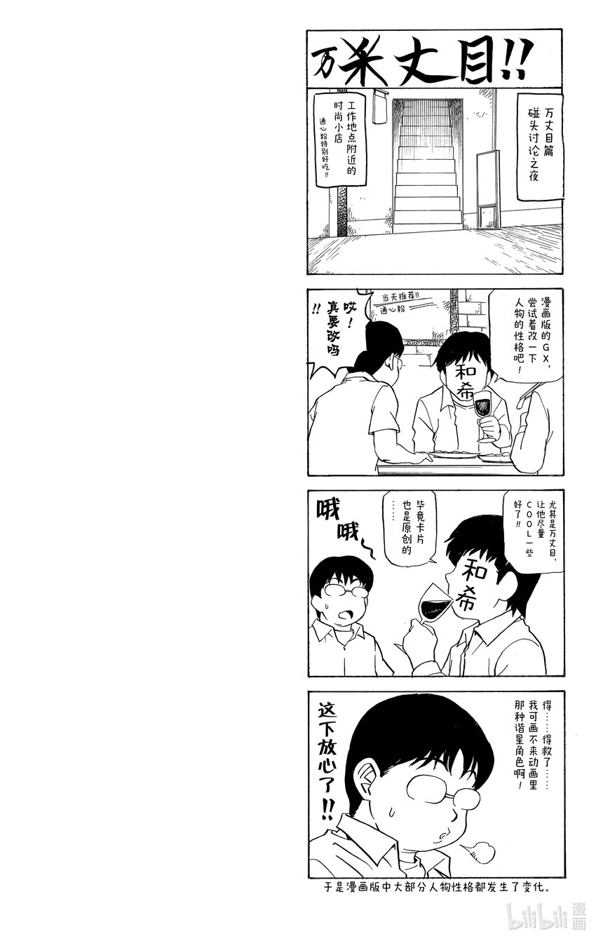 遊☆戲☆王GX - GX3 傳說之龍 - 2