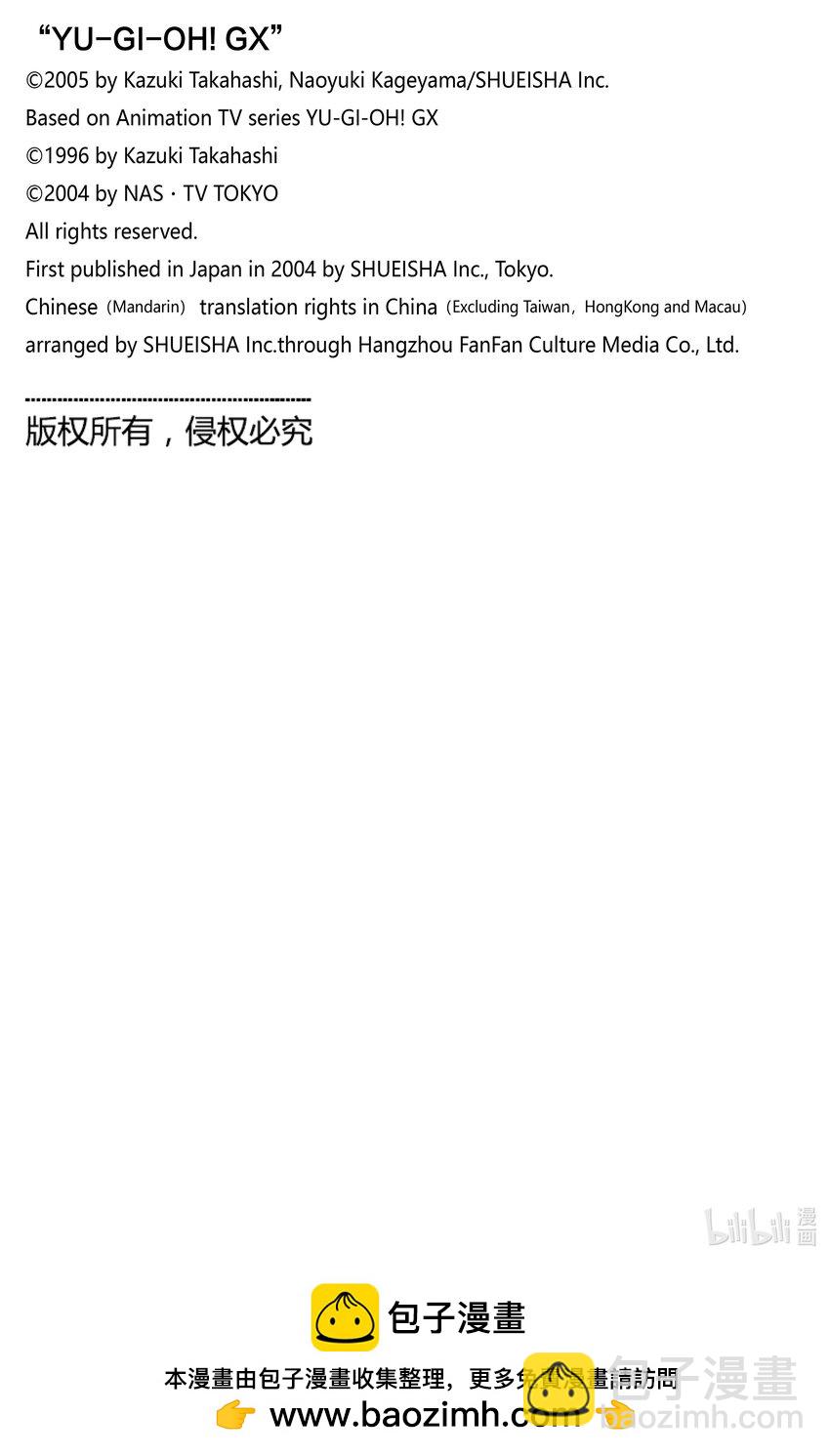 遊☆戲☆王GX - GX3 傳說之龍 - 3