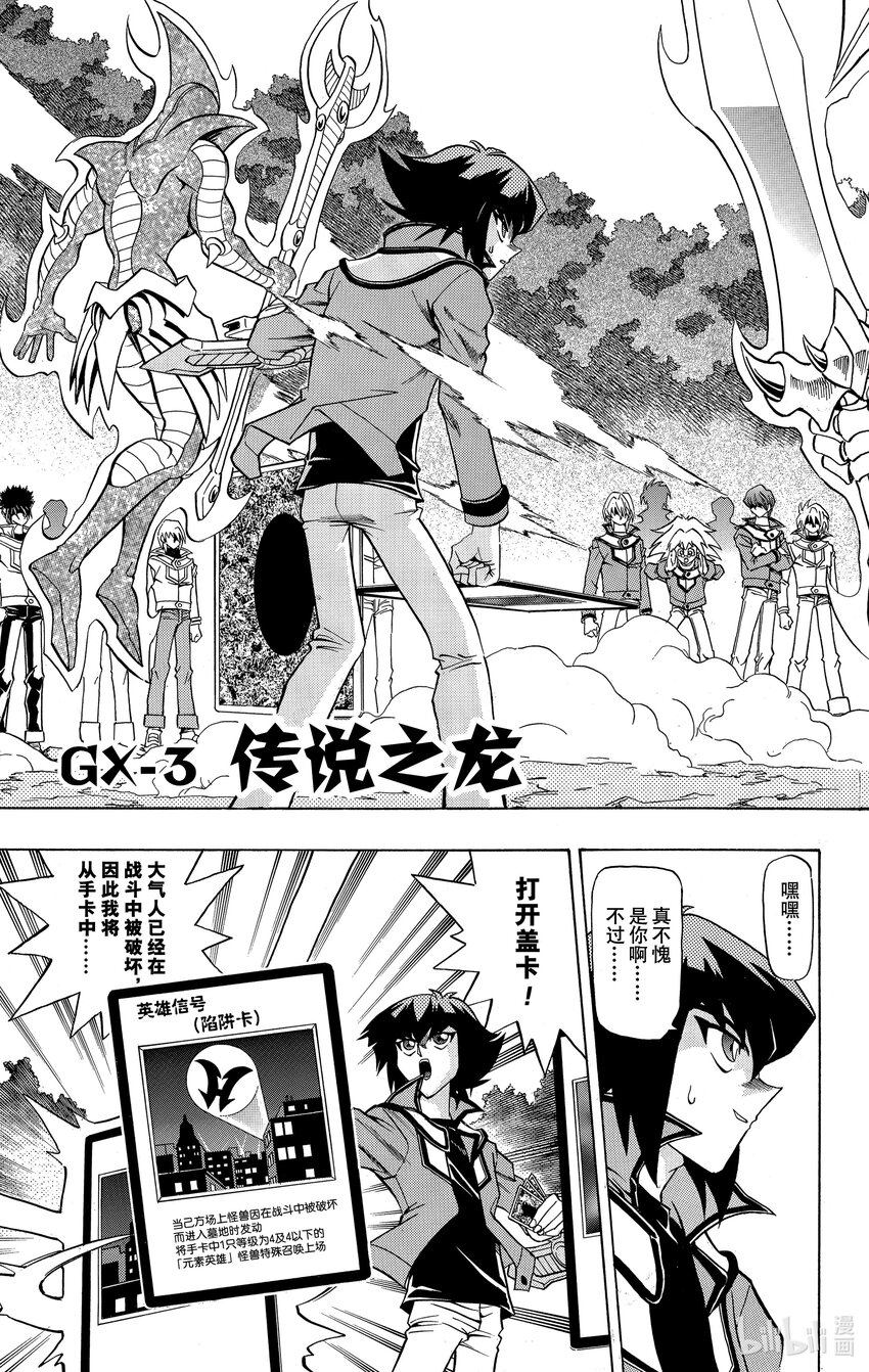 遊☆戲☆王GX - GX3 傳說之龍 - 3