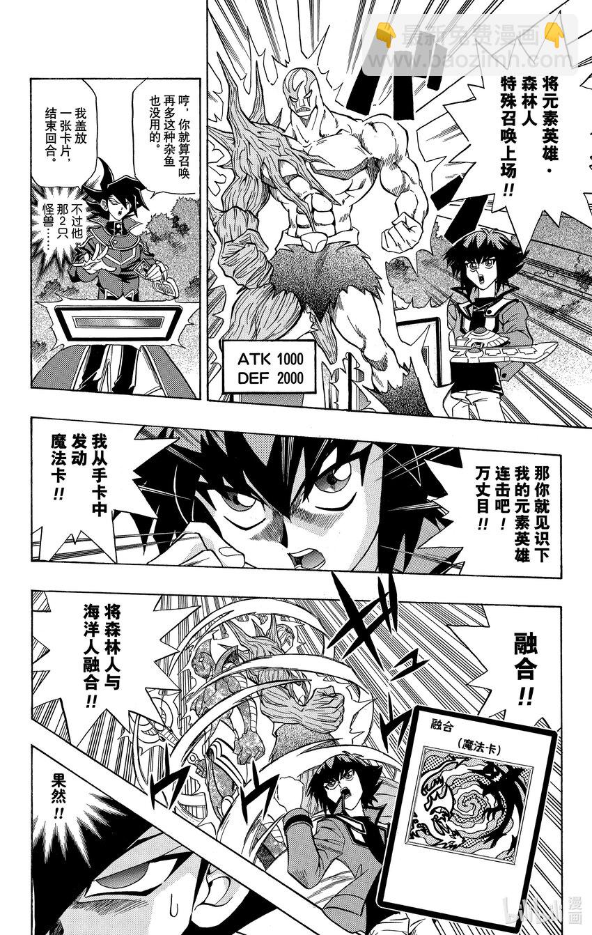 遊☆戲☆王GX - GX3 傳說之龍 - 4
