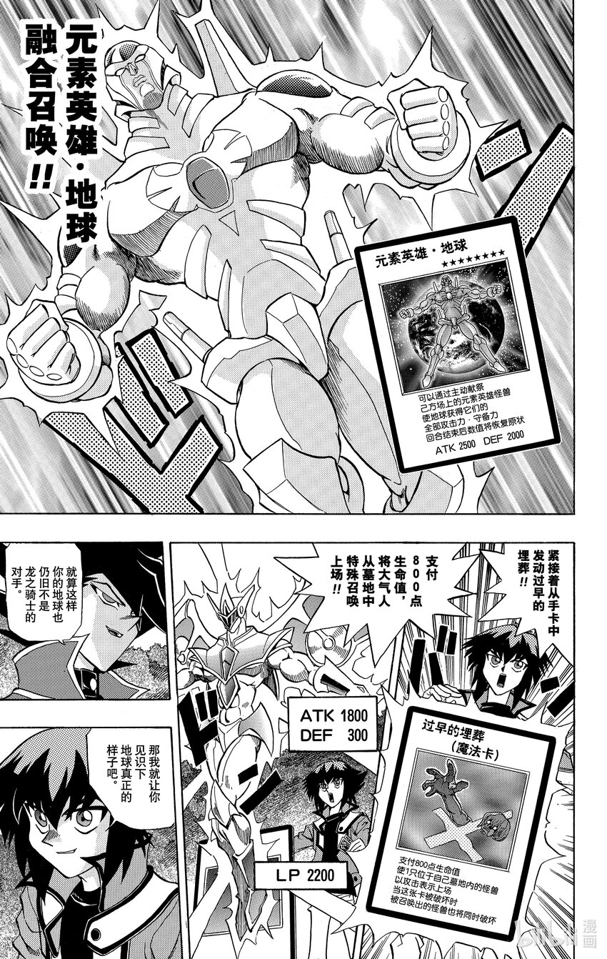 遊☆戲☆王GX - GX3 傳說之龍 - 5