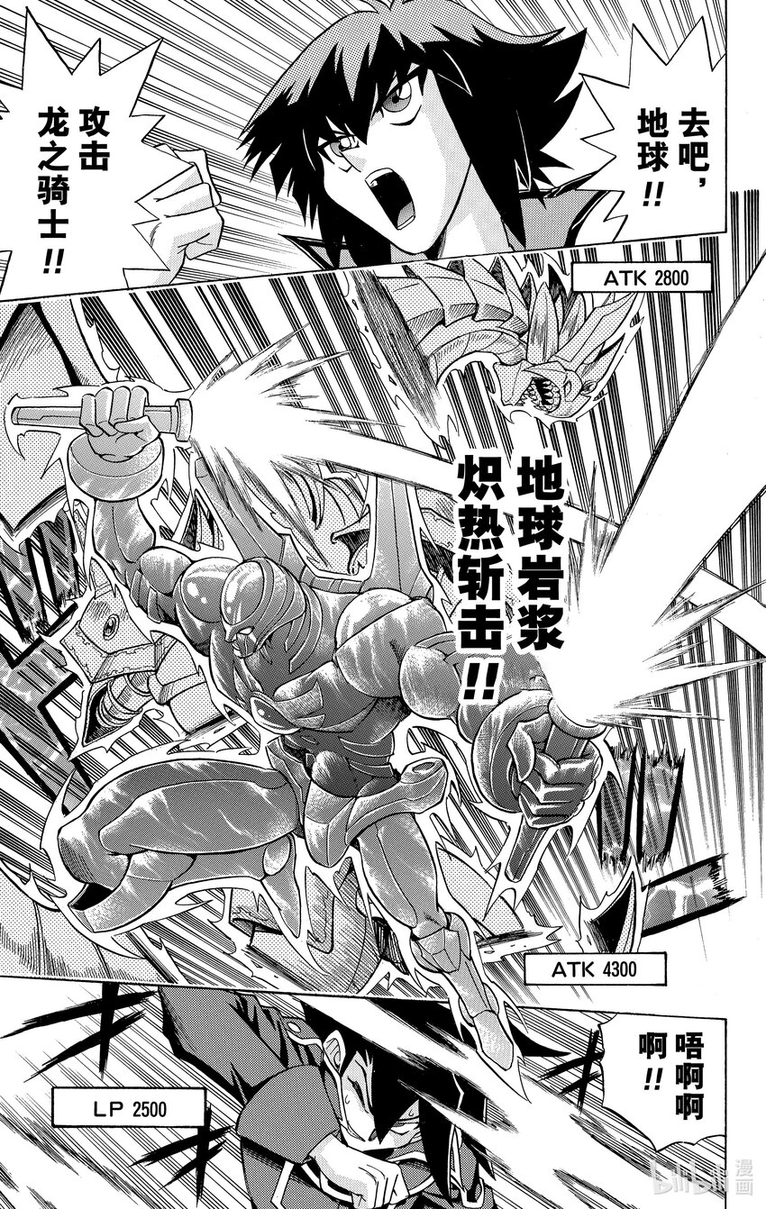 遊☆戲☆王GX - GX3 傳說之龍 - 2