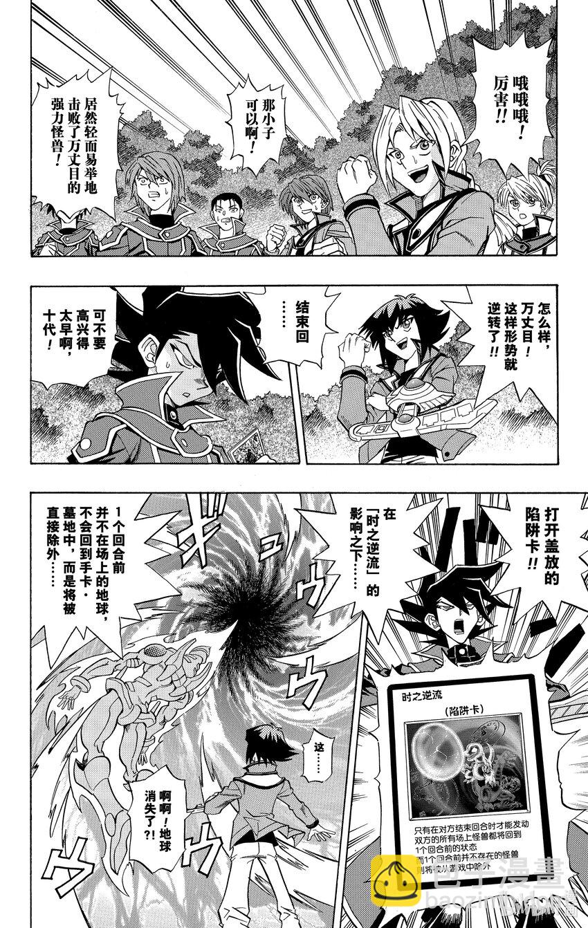 遊☆戲☆王GX - GX3 傳說之龍 - 3