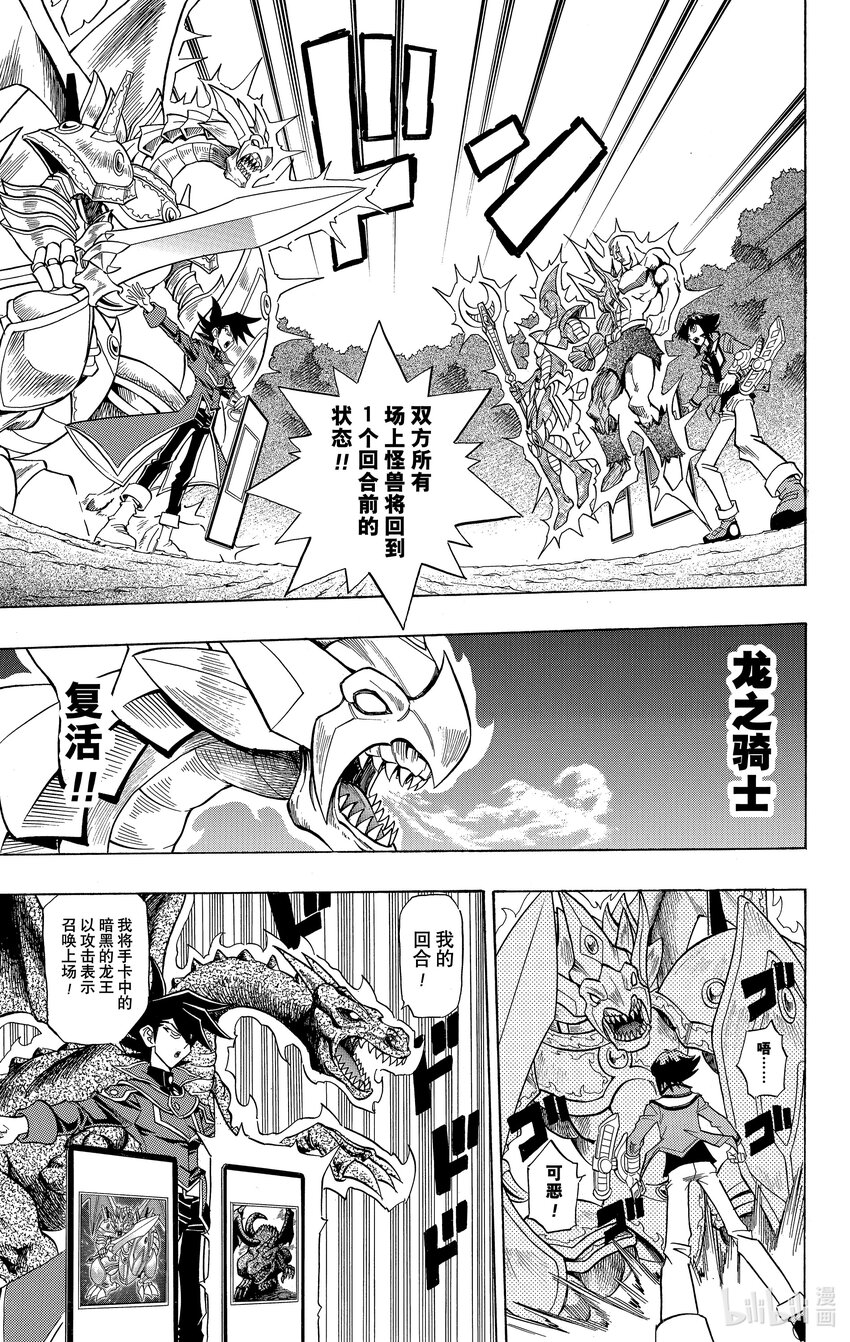遊☆戲☆王GX - GX3 傳說之龍 - 4