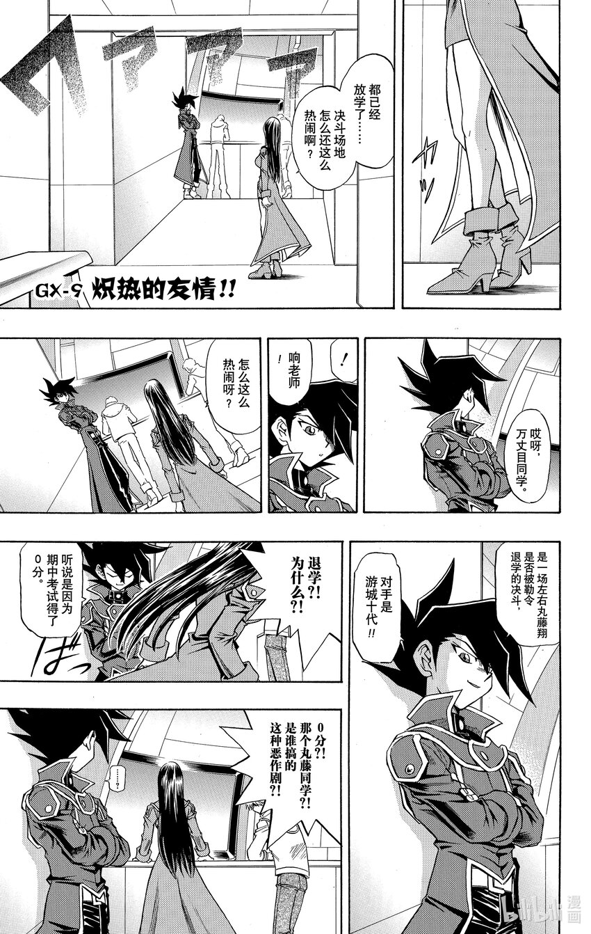 遊☆戲☆王GX - GX9 熾熱的友情！！ - 1