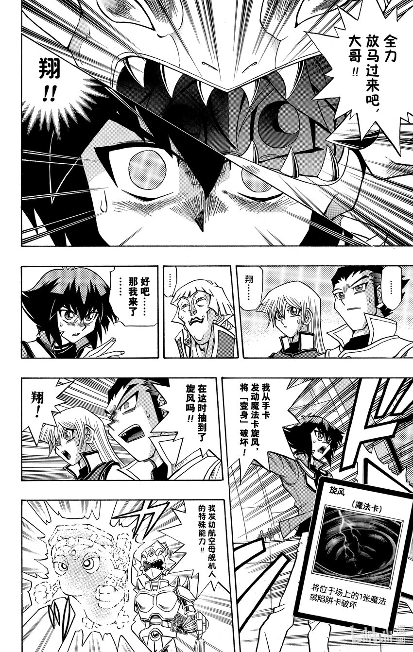 遊☆戲☆王GX - GX9 熾熱的友情！！ - 5