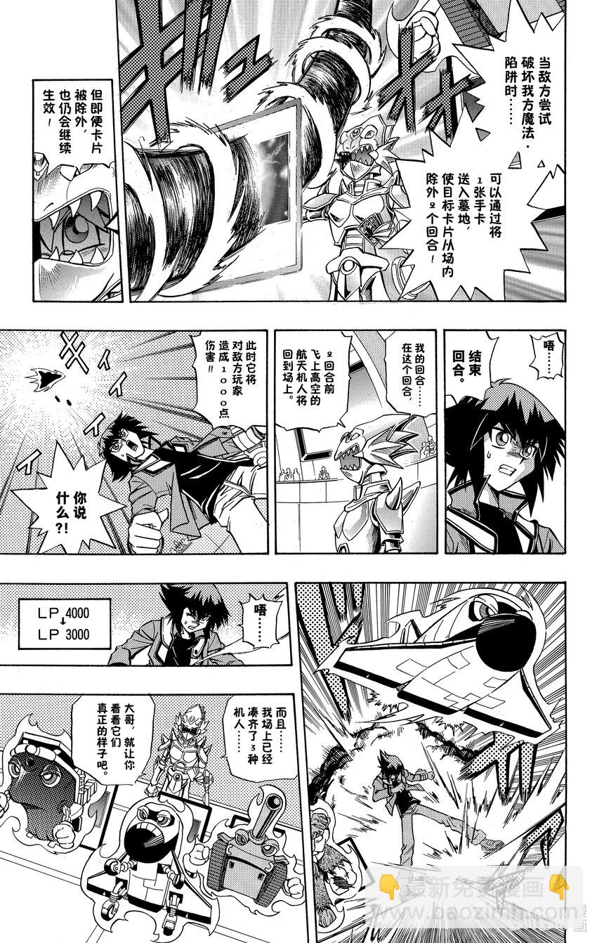 遊☆戲☆王GX - GX9 熾熱的友情！！ - 1