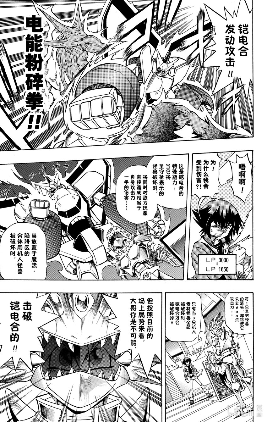 遊☆戲☆王GX - GX9 熾熱的友情！！ - 3