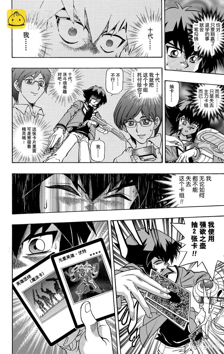 遊☆戲☆王GX - GX9 熾熱的友情！！ - 4