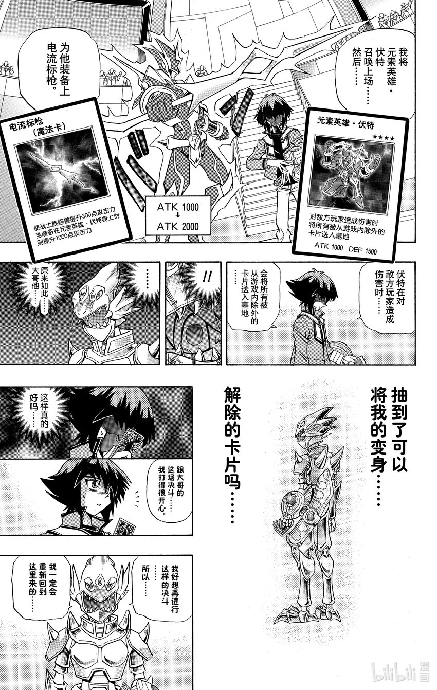 遊☆戲☆王GX - GX9 熾熱的友情！！ - 5