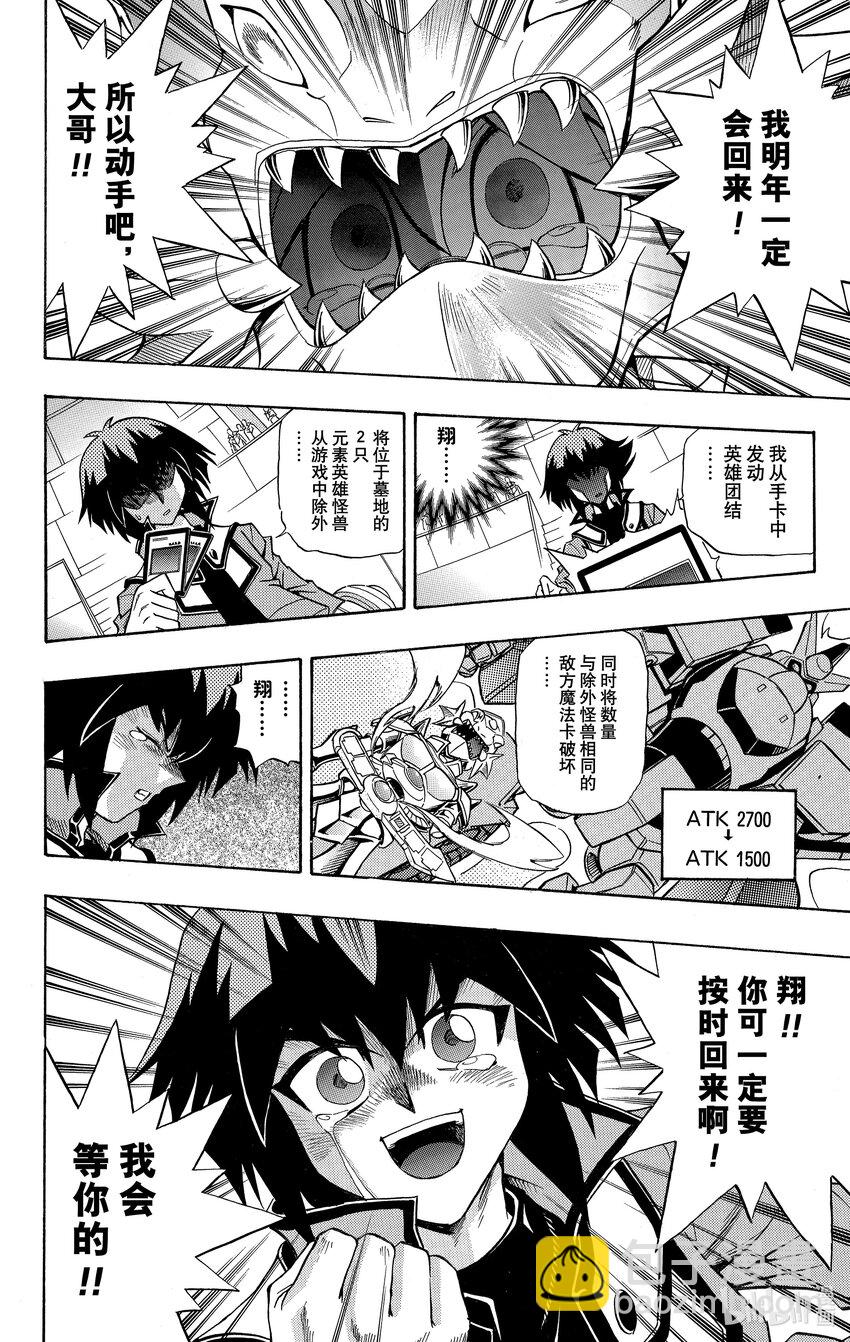 遊☆戲☆王GX - GX9 熾熱的友情！！ - 1