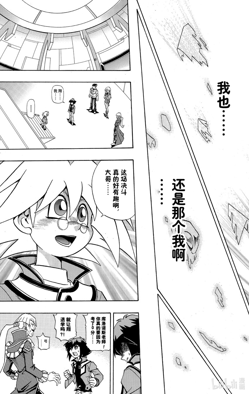 遊☆戲☆王GX - GX9 熾熱的友情！！ - 4