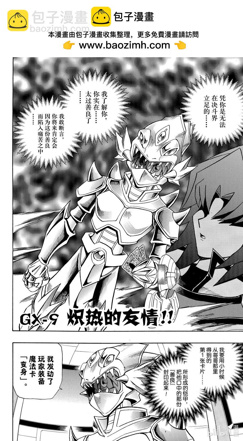 遊☆戲☆王GX - GX9 熾熱的友情！！ - 2