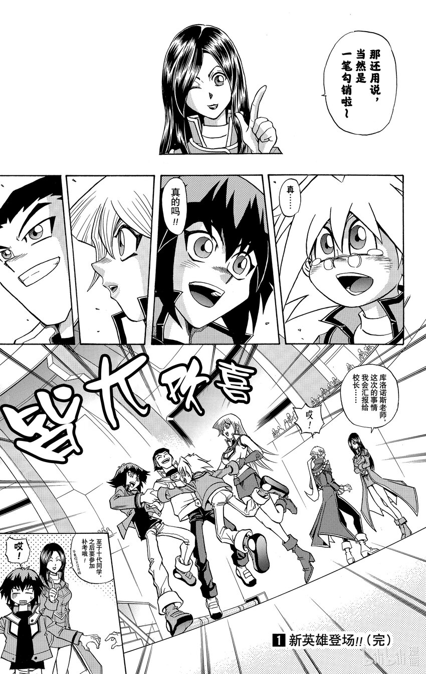 遊☆戲☆王GX - GX9 熾熱的友情！！ - 1