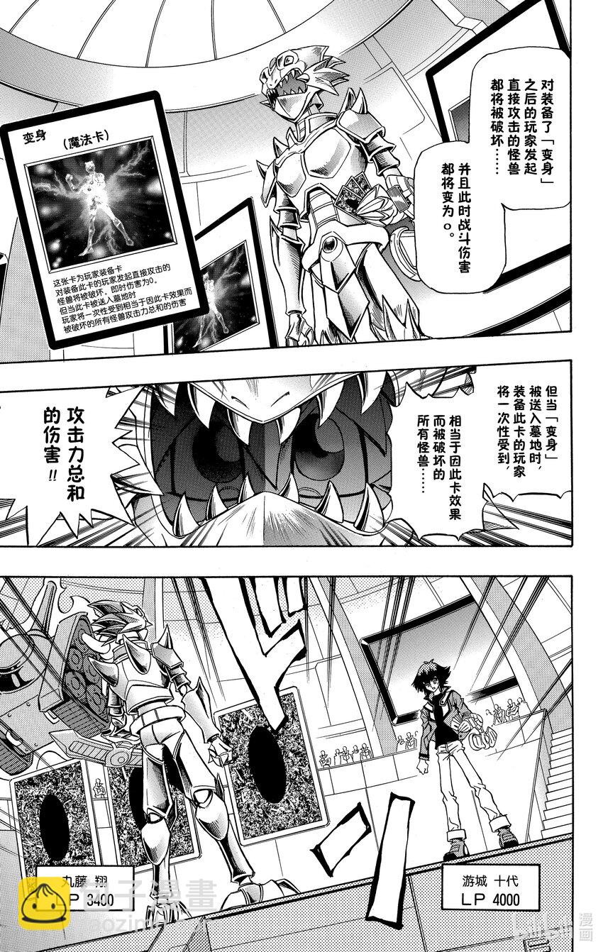 遊☆戲☆王GX - GX9 熾熱的友情！！ - 3