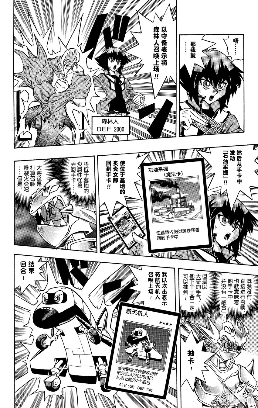 遊☆戲☆王GX - GX9 熾熱的友情！！ - 4