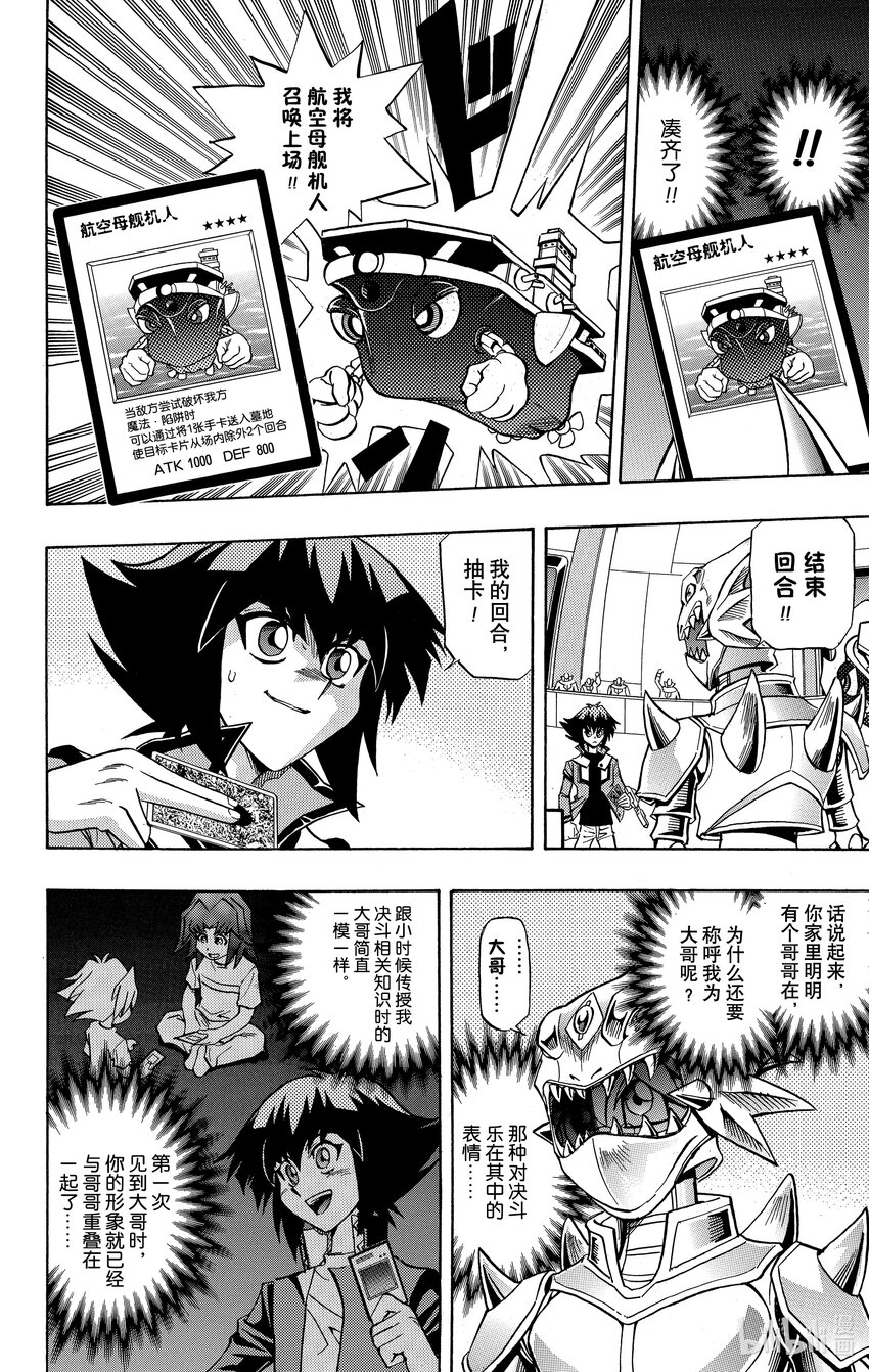 遊☆戲☆王GX - GX9 熾熱的友情！！ - 3