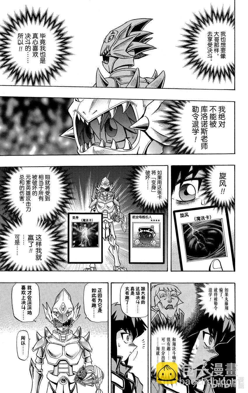 遊☆戲☆王GX - GX9 熾熱的友情！！ - 4