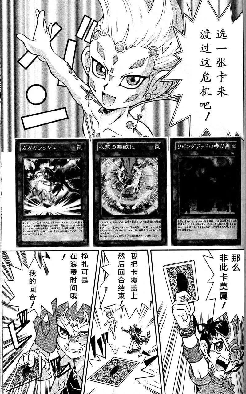 遊戲王決鬥小隊ZEXAL - 第03回 - 3