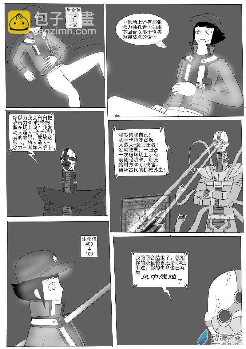 第八回合-第11话