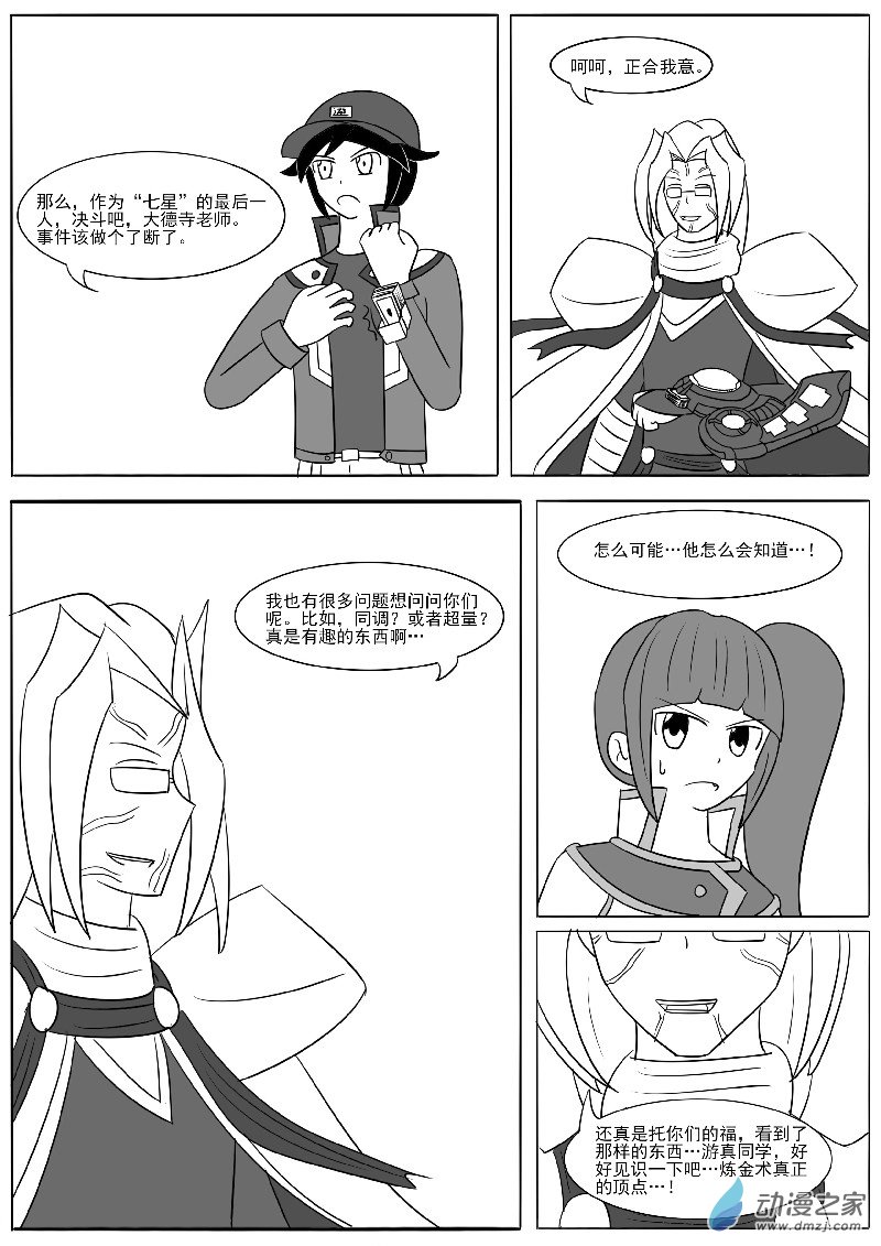 第十七回合-第33话