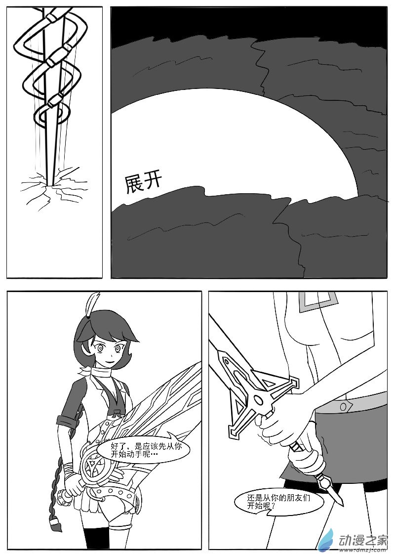 第十八回合(1/2)-第35话