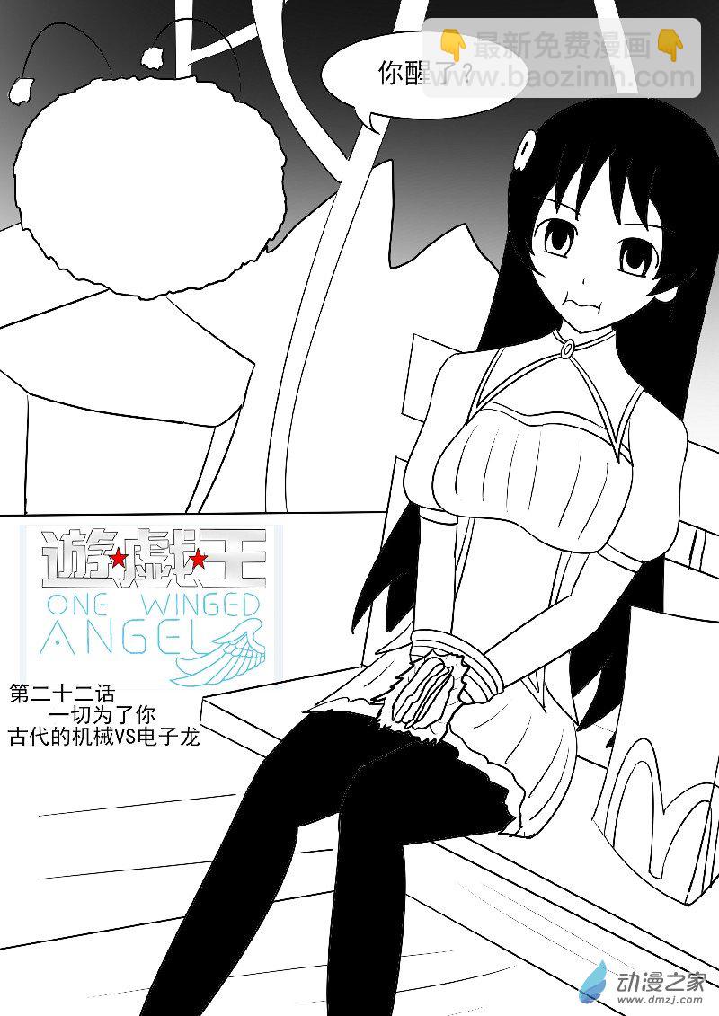 第二十二回合（1）-第43话