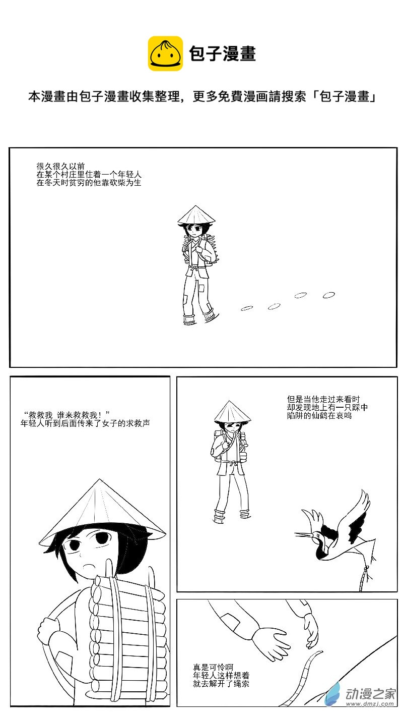 动物的报恩-第47话