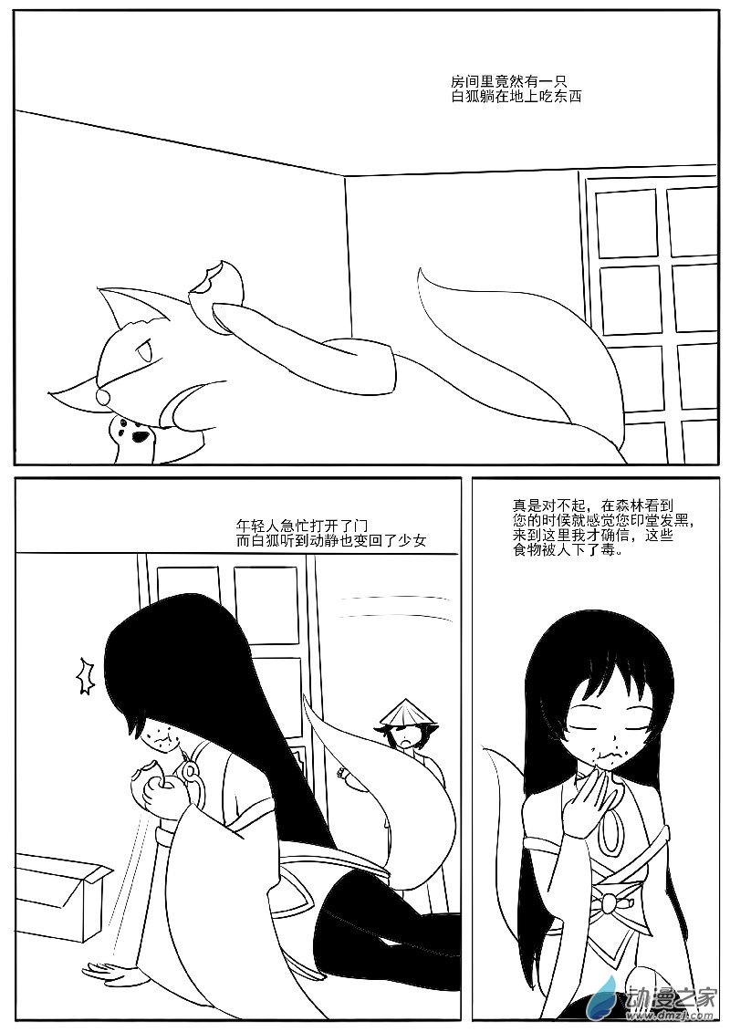 动物的报恩-第47话