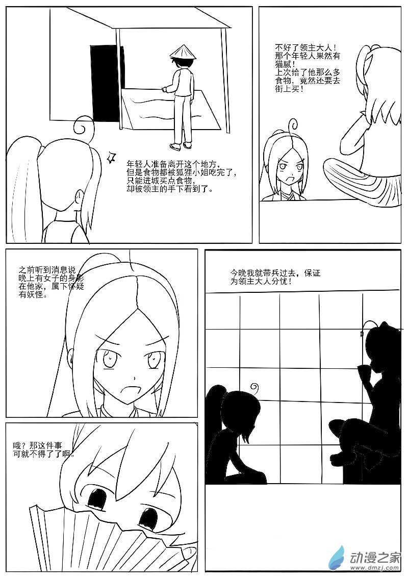 动物的报恩-第47话