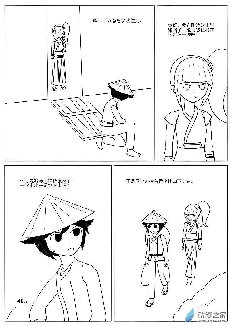 动物的报恩-第47话