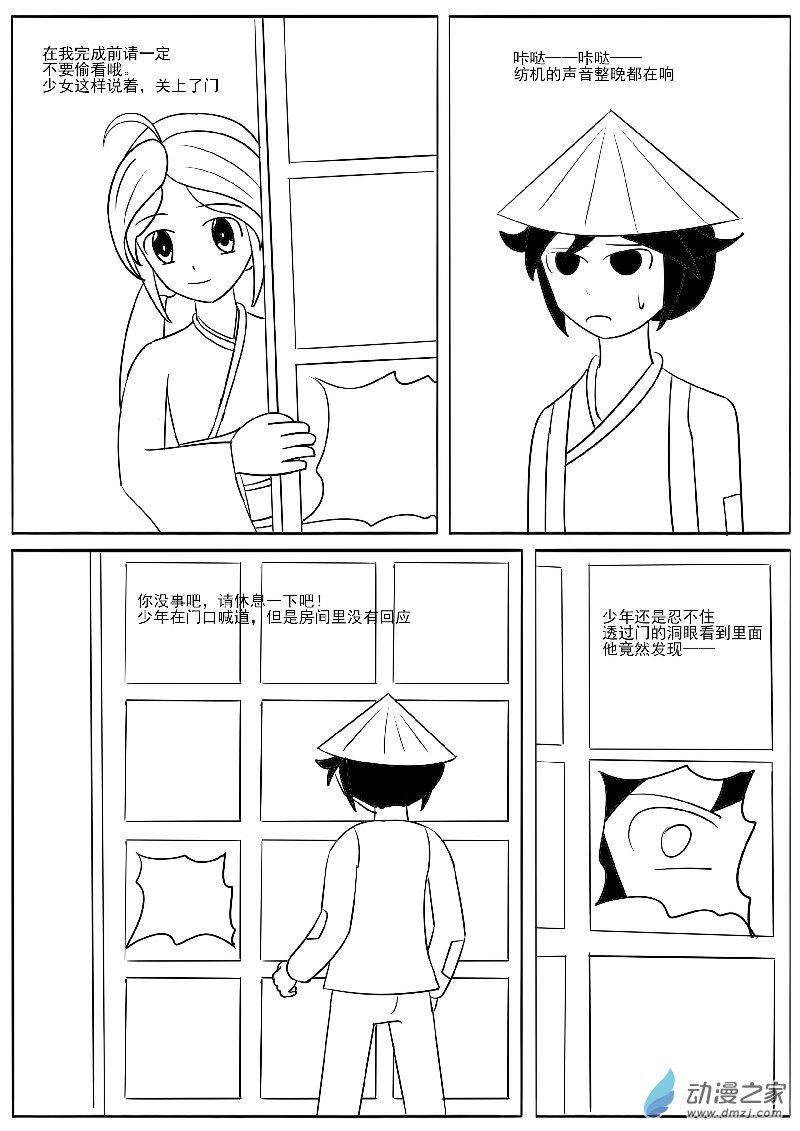 动物的报恩-第47话