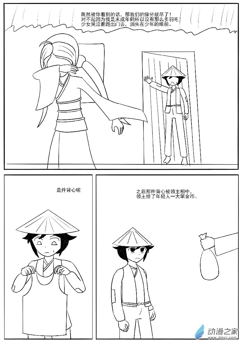 动物的报恩-第47话