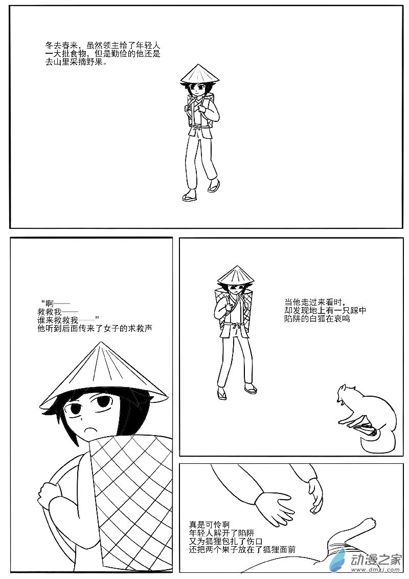 动物的报恩-第47话