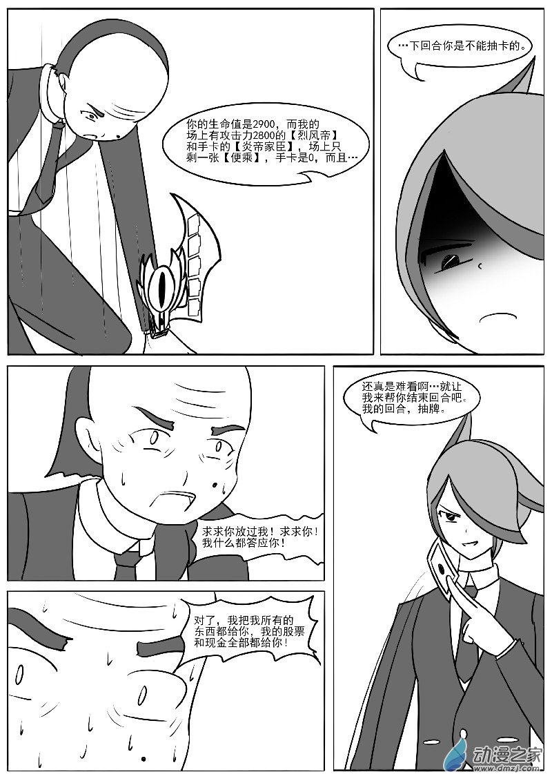 第二十六回合之六-第61话