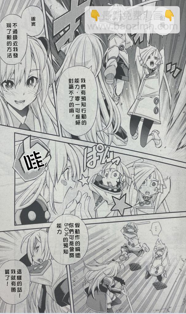 遊戲王卡圖故事：閃刀姬 - 第1話 - 5