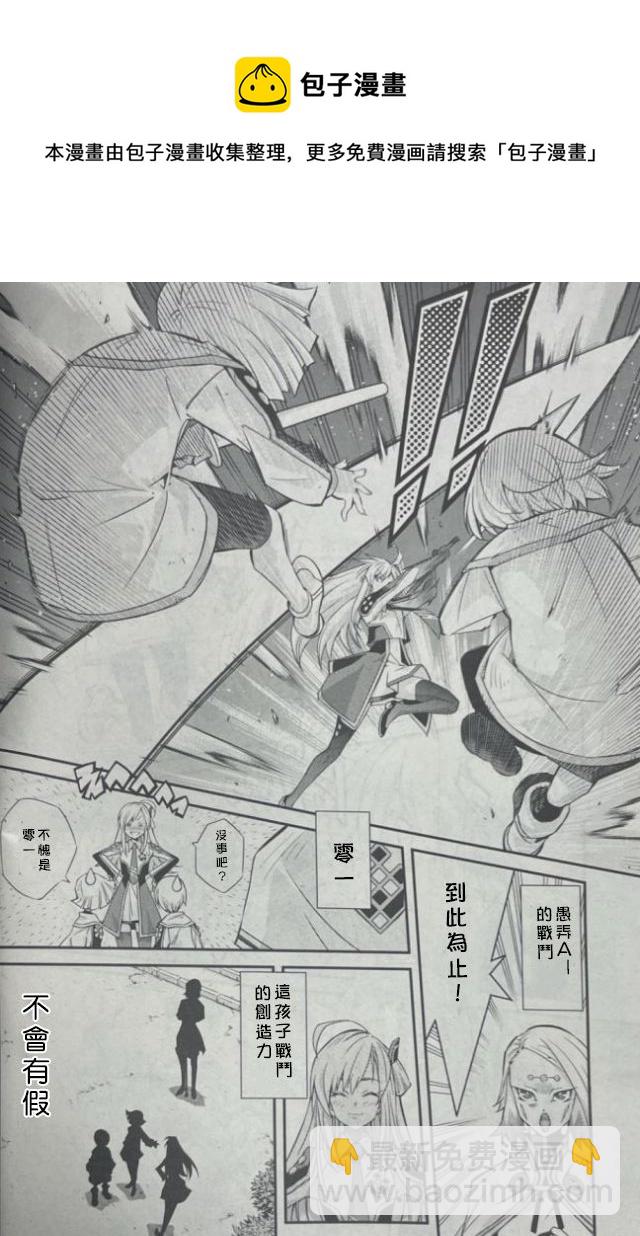 遊戲王卡圖故事：閃刀姬 - 第1話 - 6