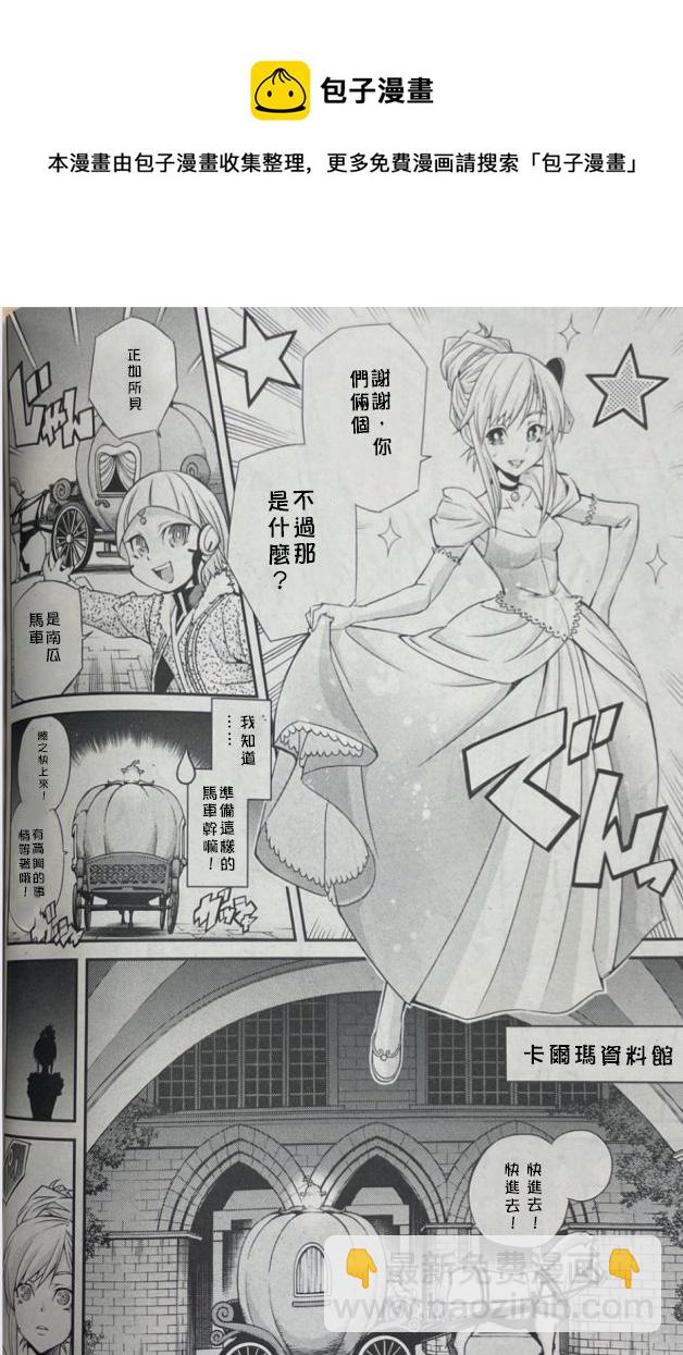 遊戲王卡圖故事：閃刀姬 - 第1話 - 3