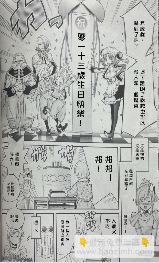 遊戲王卡圖故事：閃刀姬 - 第1話 - 5