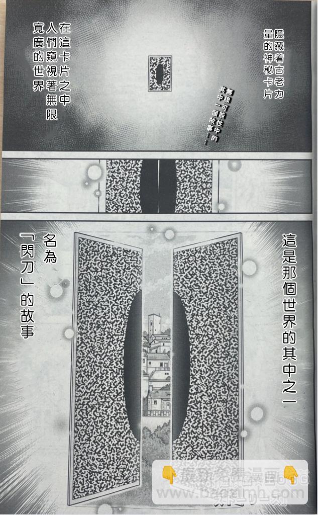 遊戲王卡圖故事：閃刀姬 - 第1話 - 2