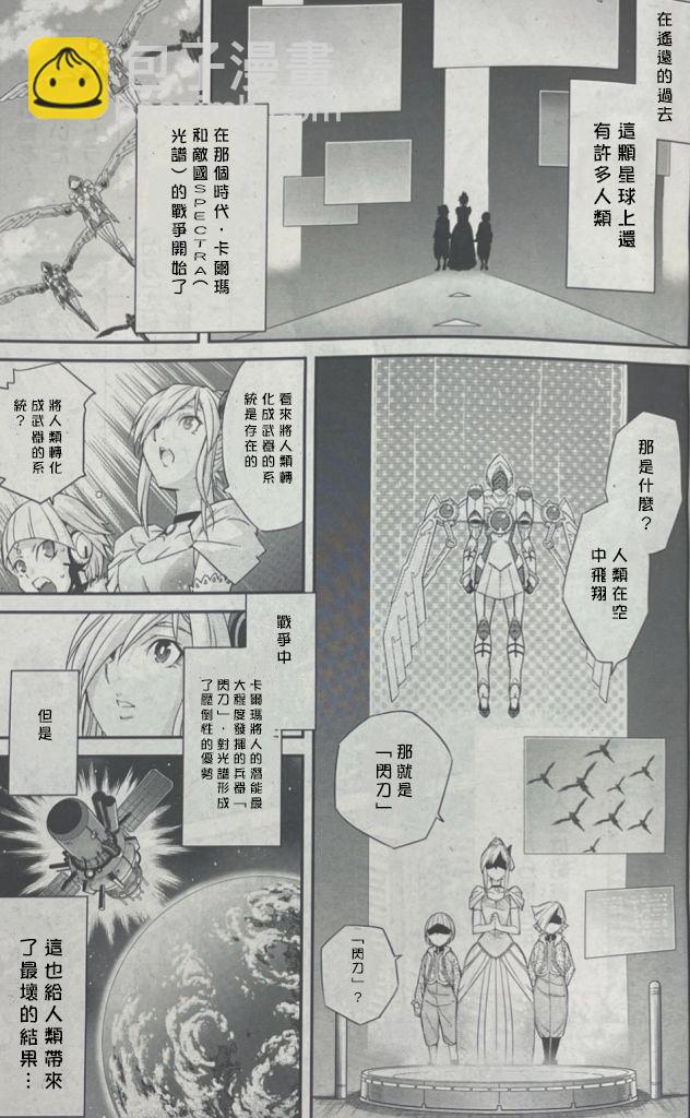 遊戲王卡圖故事：閃刀姬 - 第1話 - 3