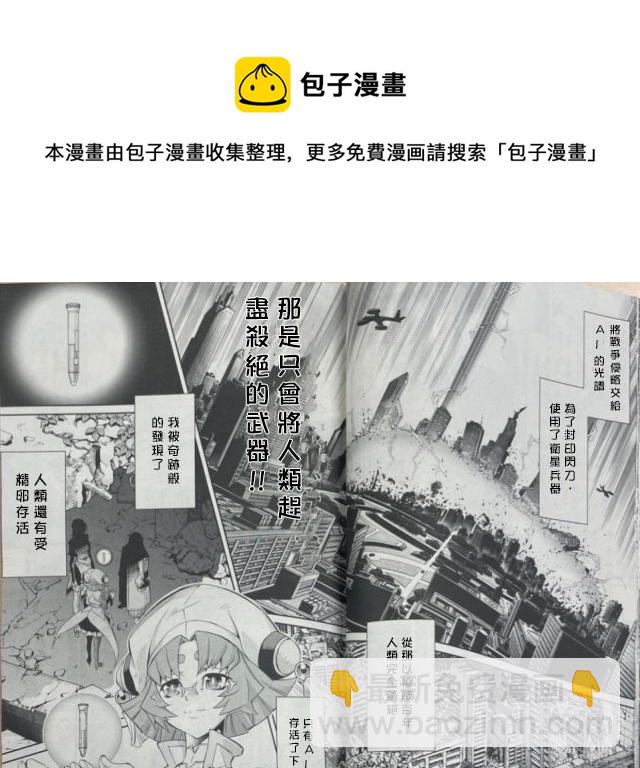 遊戲王卡圖故事：閃刀姬 - 第1話 - 4