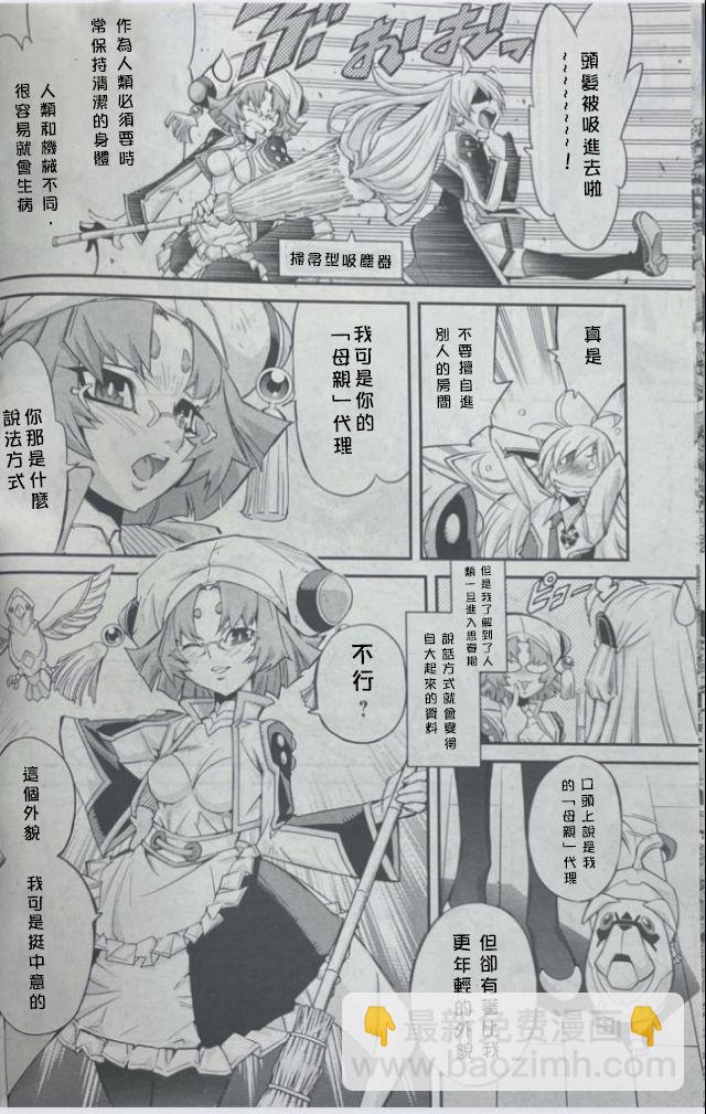 遊戲王卡圖故事：閃刀姬 - 第1話 - 7