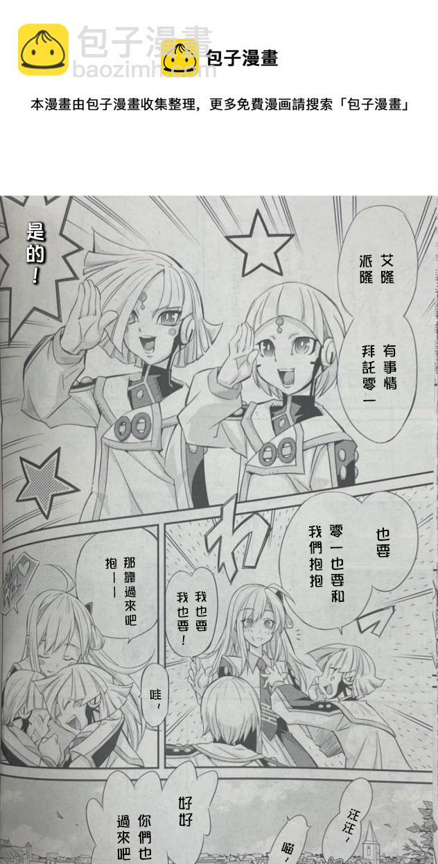 遊戲王卡圖故事：閃刀姬 - 第1話 - 2