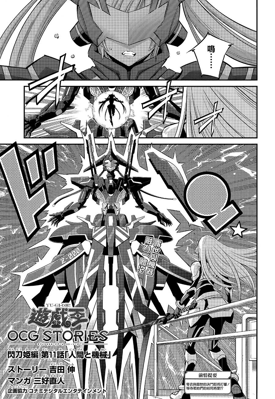 遊戲王卡圖故事：閃刀姬 - 第11話 - 1