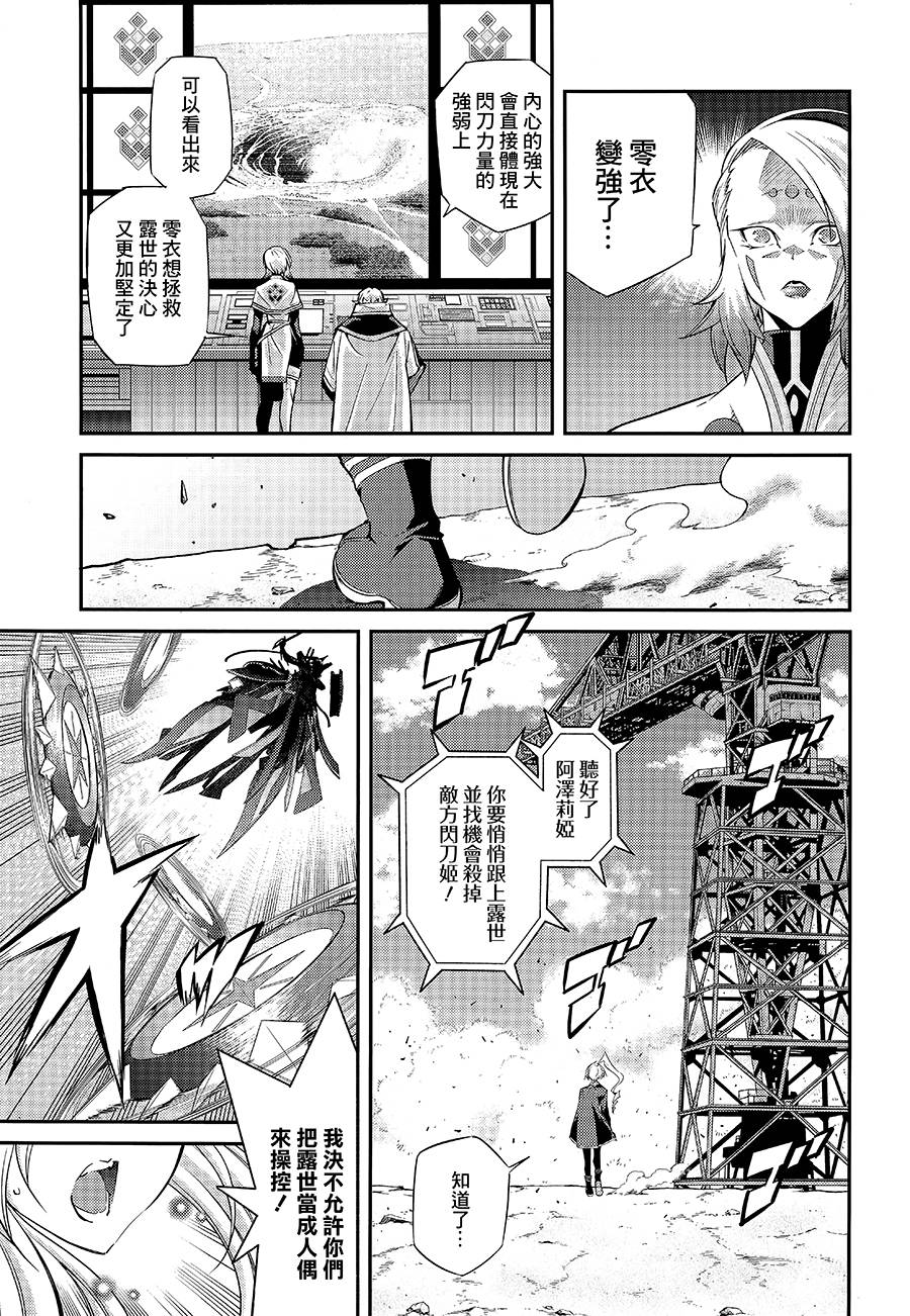 遊戲王卡圖故事：閃刀姬 - 第11話 - 5